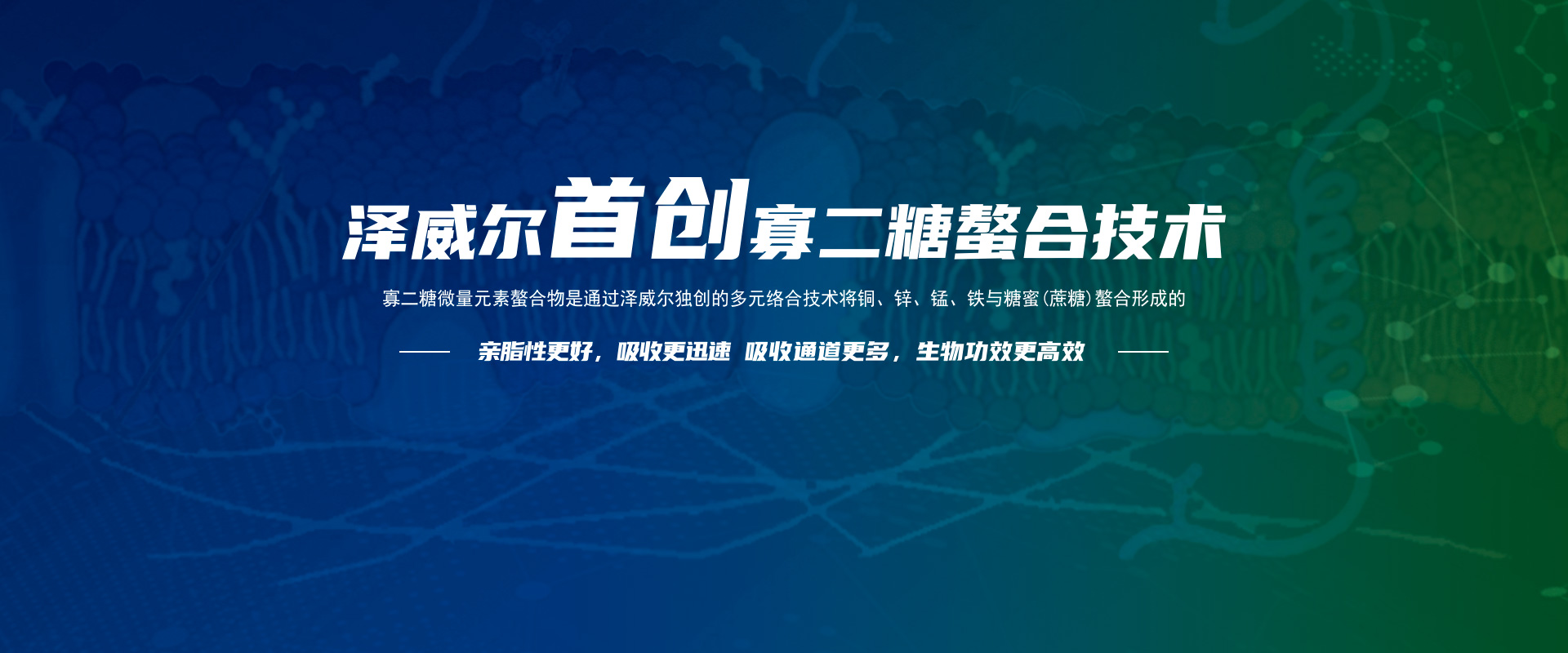 寡二糖螯合技术