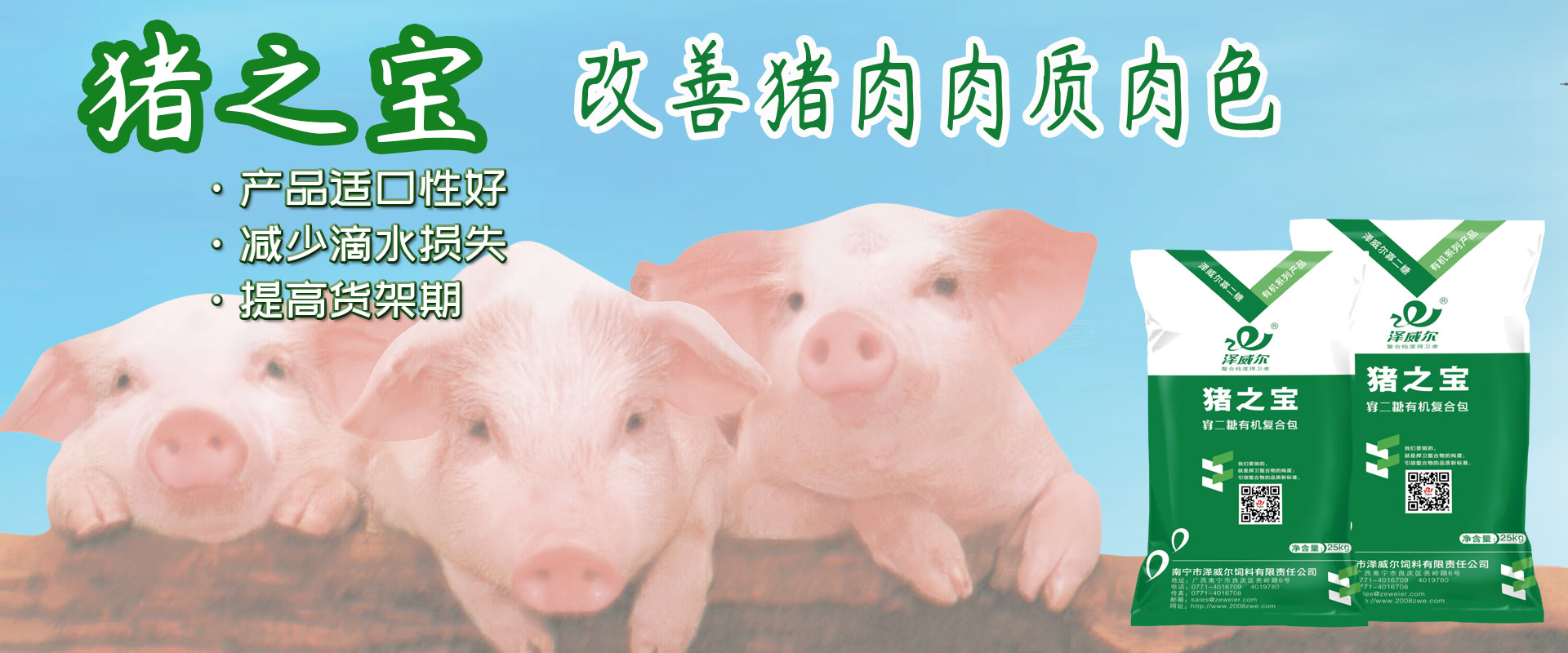 猪饲料添加剂猪之宝